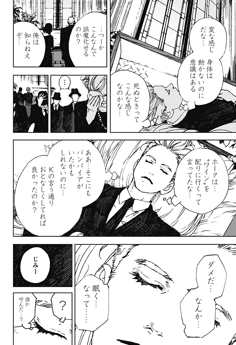 ナイトライトハウンズ 第5話 - 14