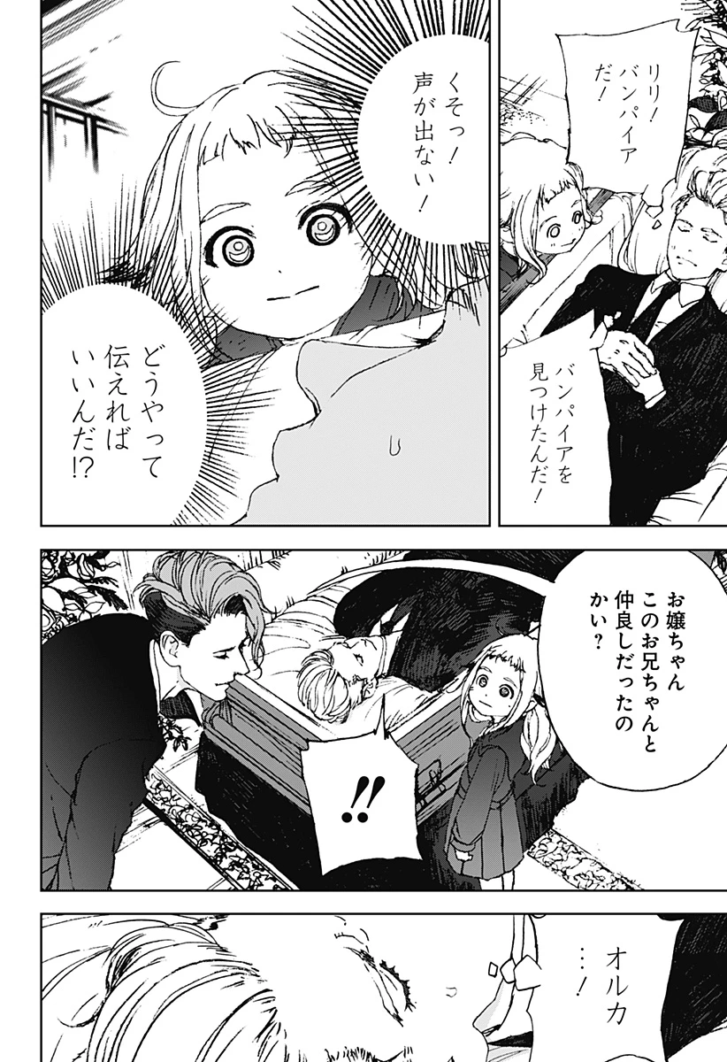 ナイトライトハウンズ 第5話 - 16