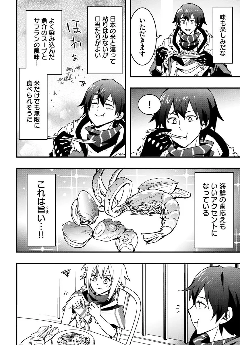 異世界で手に入れた生産スキルは最強だったようです。 ~創造&器用のWチートで無双する~ 第43話 - 12