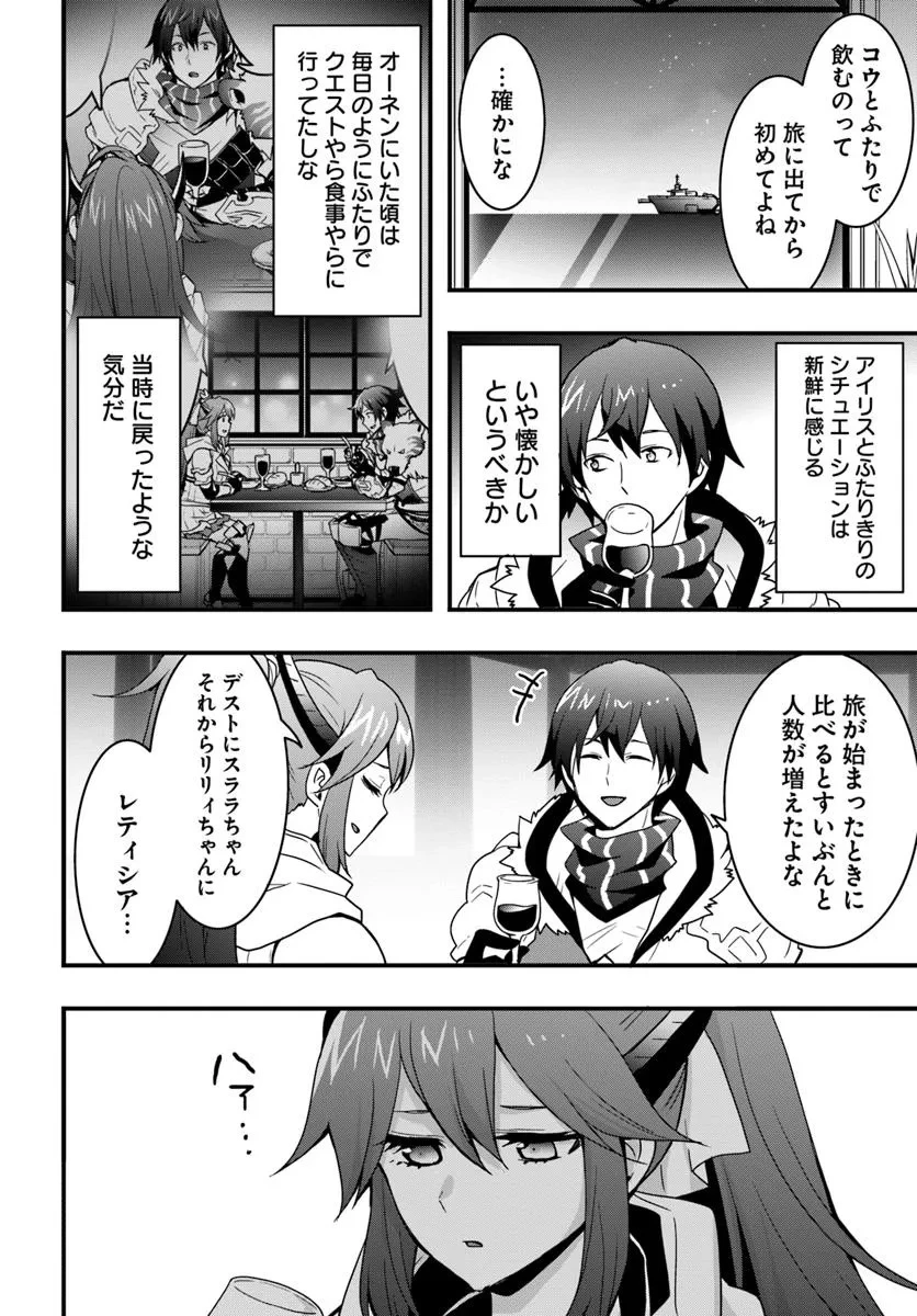 異世界で手に入れた生産スキルは最強だったようです。 ~創造&器用のWチートで無双する~ 第43話 - 20