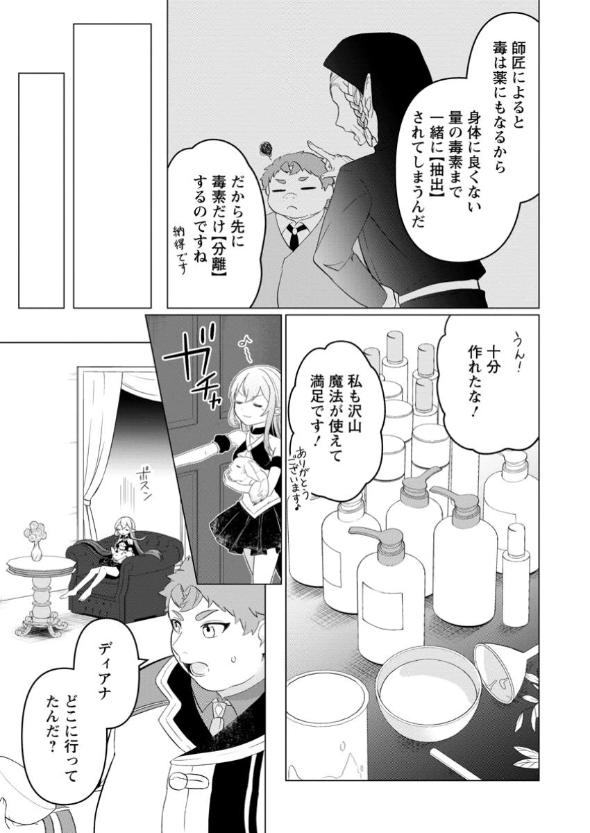 転生先が残念王子だった件 ～今は腹筋１回もできないけど痩せて異世界救います～ 第27.2話 - 1
