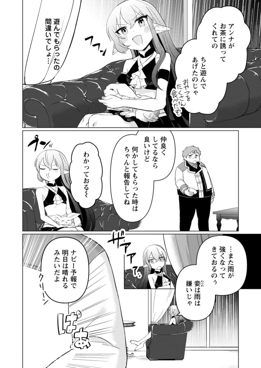 転生先が残念王子だった件 ～今は腹筋１回もできないけど痩せて異世界救います～ 第27.2話 - 2