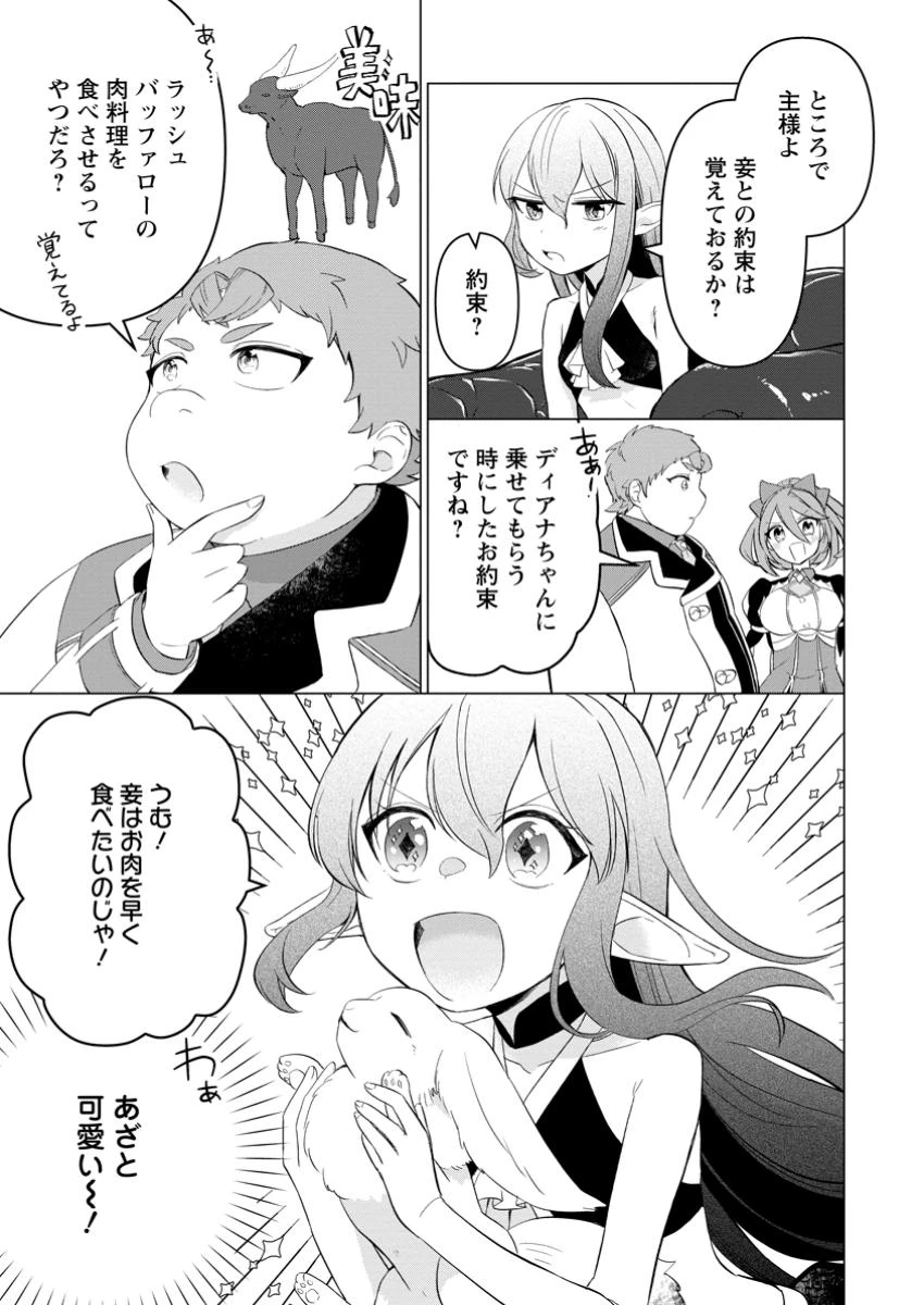 転生先が残念王子だった件 ～今は腹筋１回もできないけど痩せて異世界救います～ 第27.2話 - 3