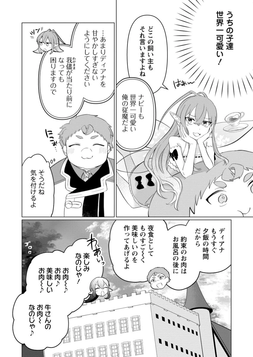 転生先が残念王子だった件 ～今は腹筋１回もできないけど痩せて異世界救います～ 第27.2話 - 4