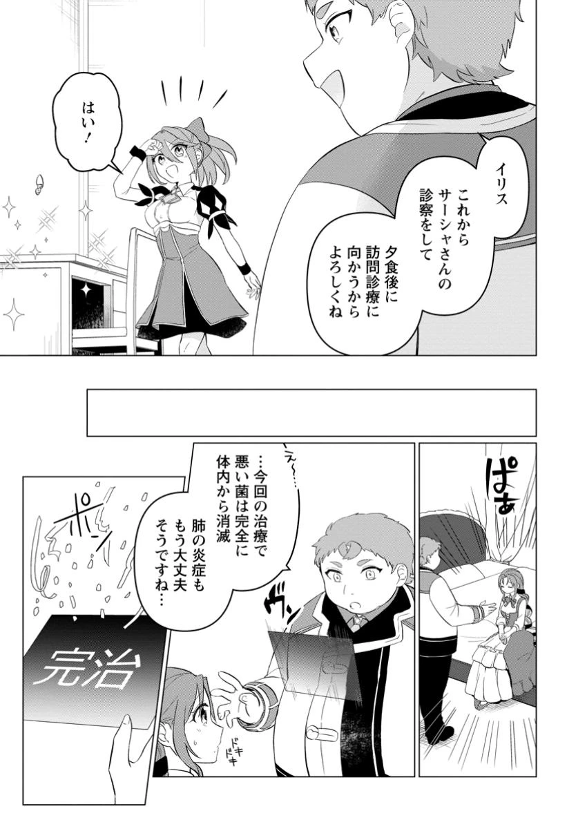 転生先が残念王子だった件 ～今は腹筋１回もできないけど痩せて異世界救います～ 第27.2話 - 5
