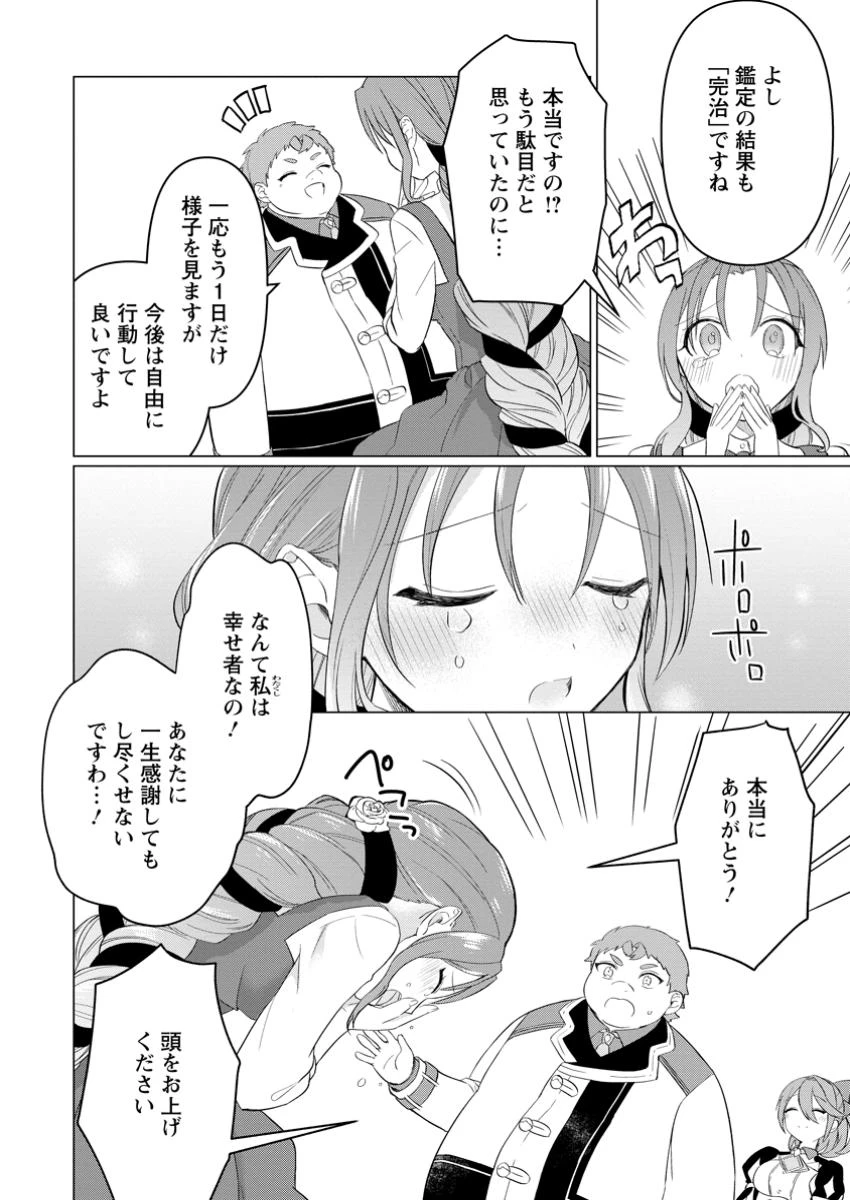 転生先が残念王子だった件 ～今は腹筋１回もできないけど痩せて異世界救います～ 第27.2話 - 6