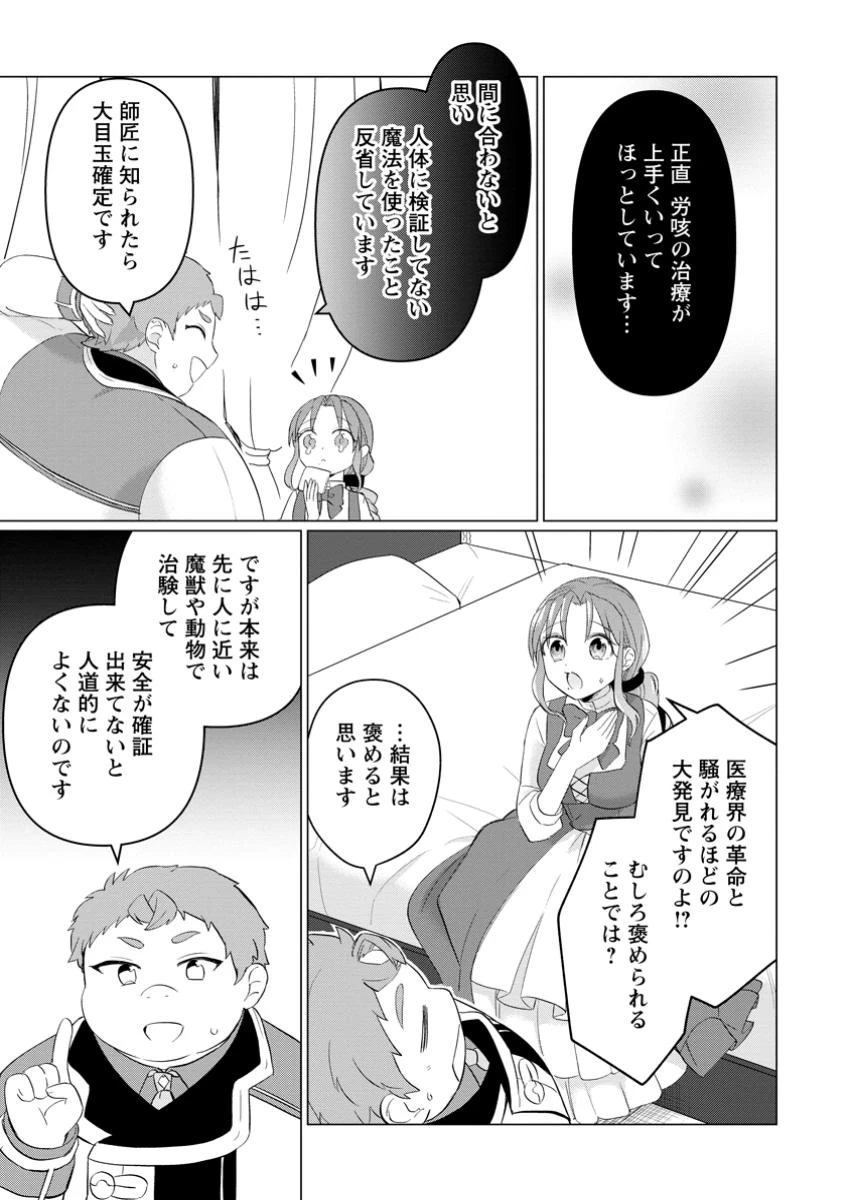 転生先が残念王子だった件 ～今は腹筋１回もできないけど痩せて異世界救います～ 第27.2話 - 7