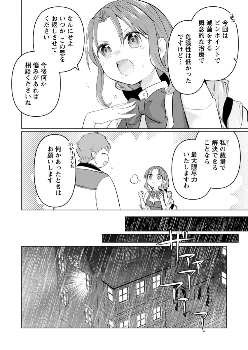 転生先が残念王子だった件 ～今は腹筋１回もできないけど痩せて異世界救います～ 第27.2話 - 8