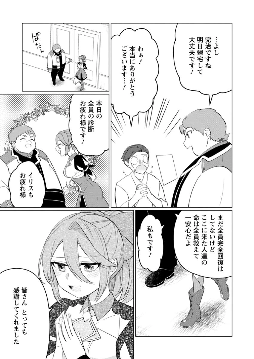 転生先が残念王子だった件 ～今は腹筋１回もできないけど痩せて異世界救います～ 第27.2話 - 9