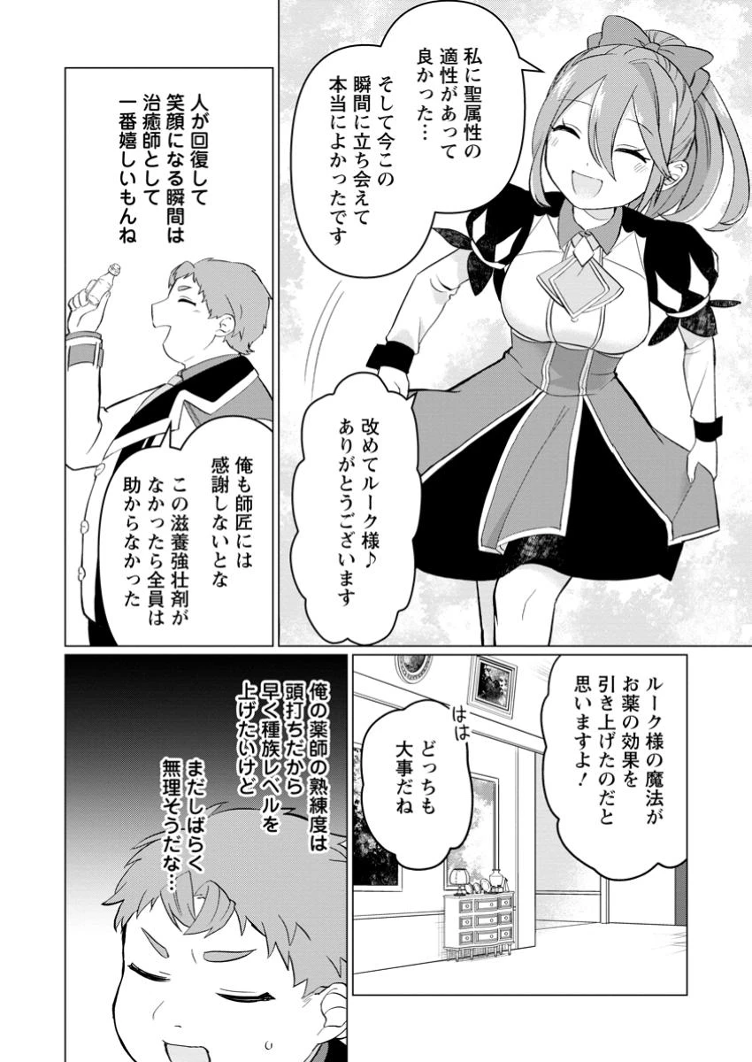 転生先が残念王子だった件 ～今は腹筋１回もできないけど痩せて異世界救います～ 第27.2話 - 10