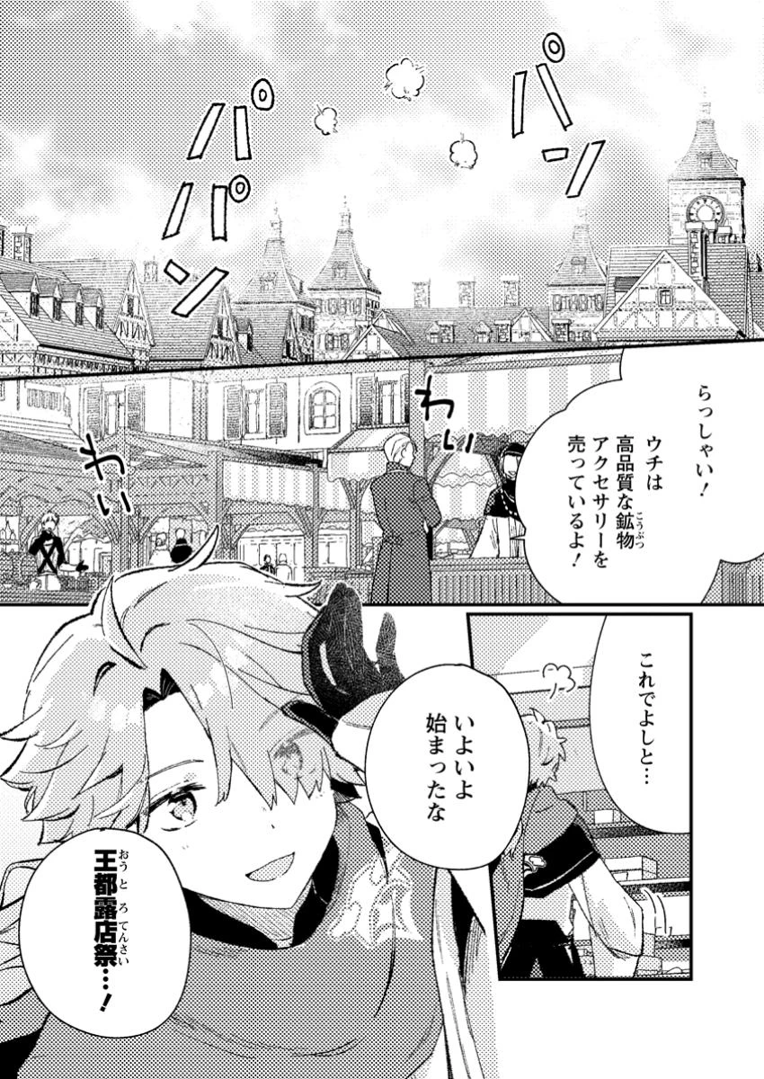 異世界商人 スキルを駆使して、悠々自適なお金持ちスローライフを送ります 第5.1話 - 2