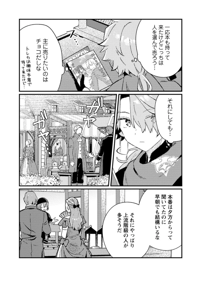 異世界商人 スキルを駆使して、悠々自適なお金持ちスローライフを送ります 第5.1話 - 3