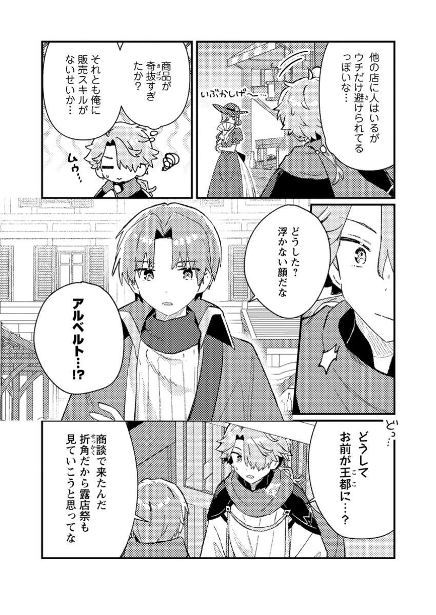 異世界商人 スキルを駆使して、悠々自適なお金持ちスローライフを送ります 第5.1話 - 5