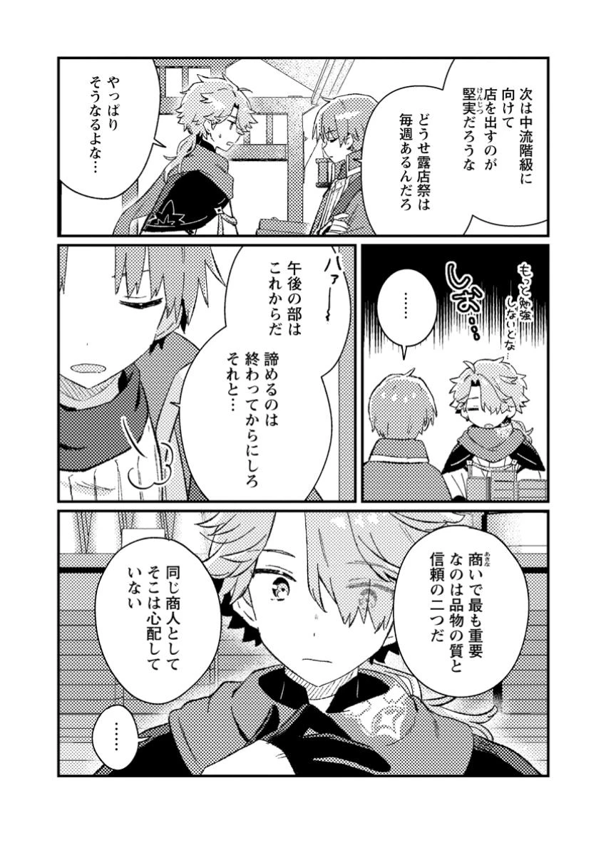 異世界商人 スキルを駆使して、悠々自適なお金持ちスローライフを送ります 第5.1話 - 7