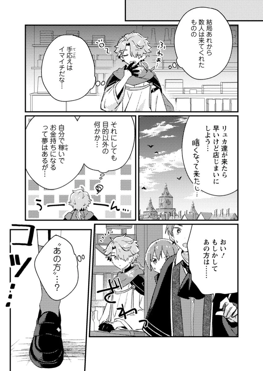 異世界商人 スキルを駆使して、悠々自適なお金持ちスローライフを送ります 第5.1話 - 9