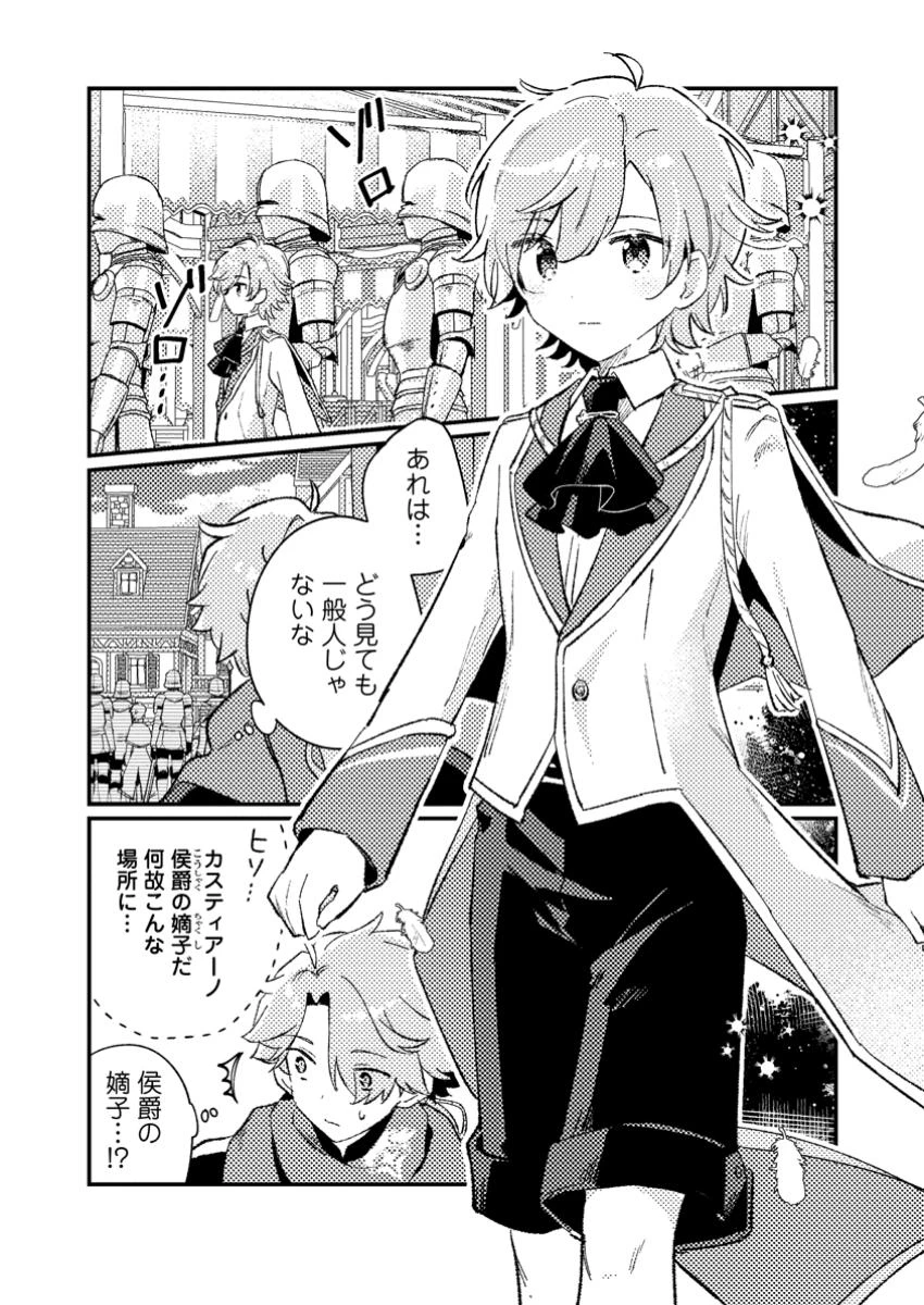 異世界商人 スキルを駆使して、悠々自適なお金持ちスローライフを送ります 第5.1話 - 10