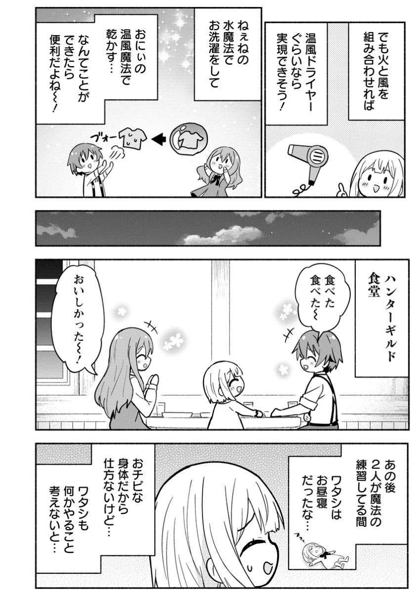 異世界のおチビちゃんは今日も何かを創り出す～スキル【想像創造】で目指せ成り上がり!～ 第8話 - 8