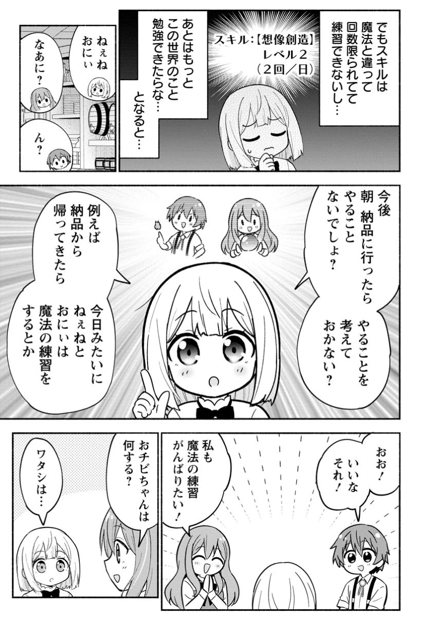 異世界のおチビちゃんは今日も何かを創り出す～スキル【想像創造】で目指せ成り上がり!～ 第8話 - 9