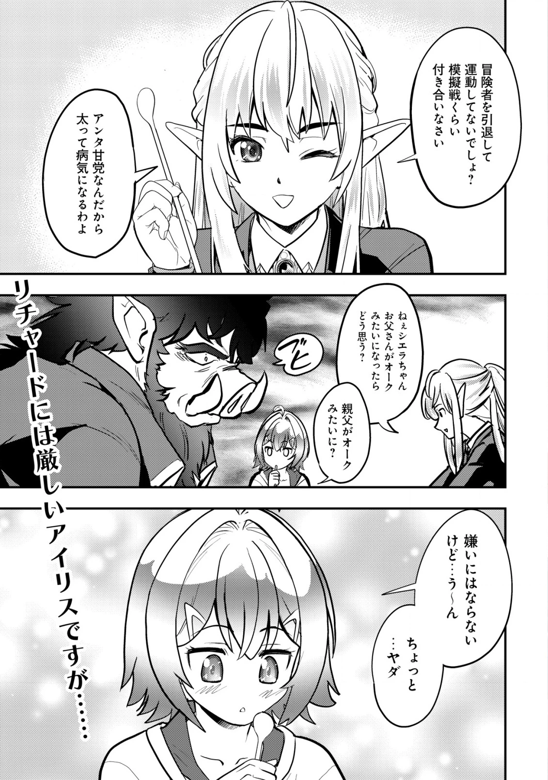 育成上手な冒険者、幼女を拾い、セカンドライフを育児に捧げる 第7話 - 2