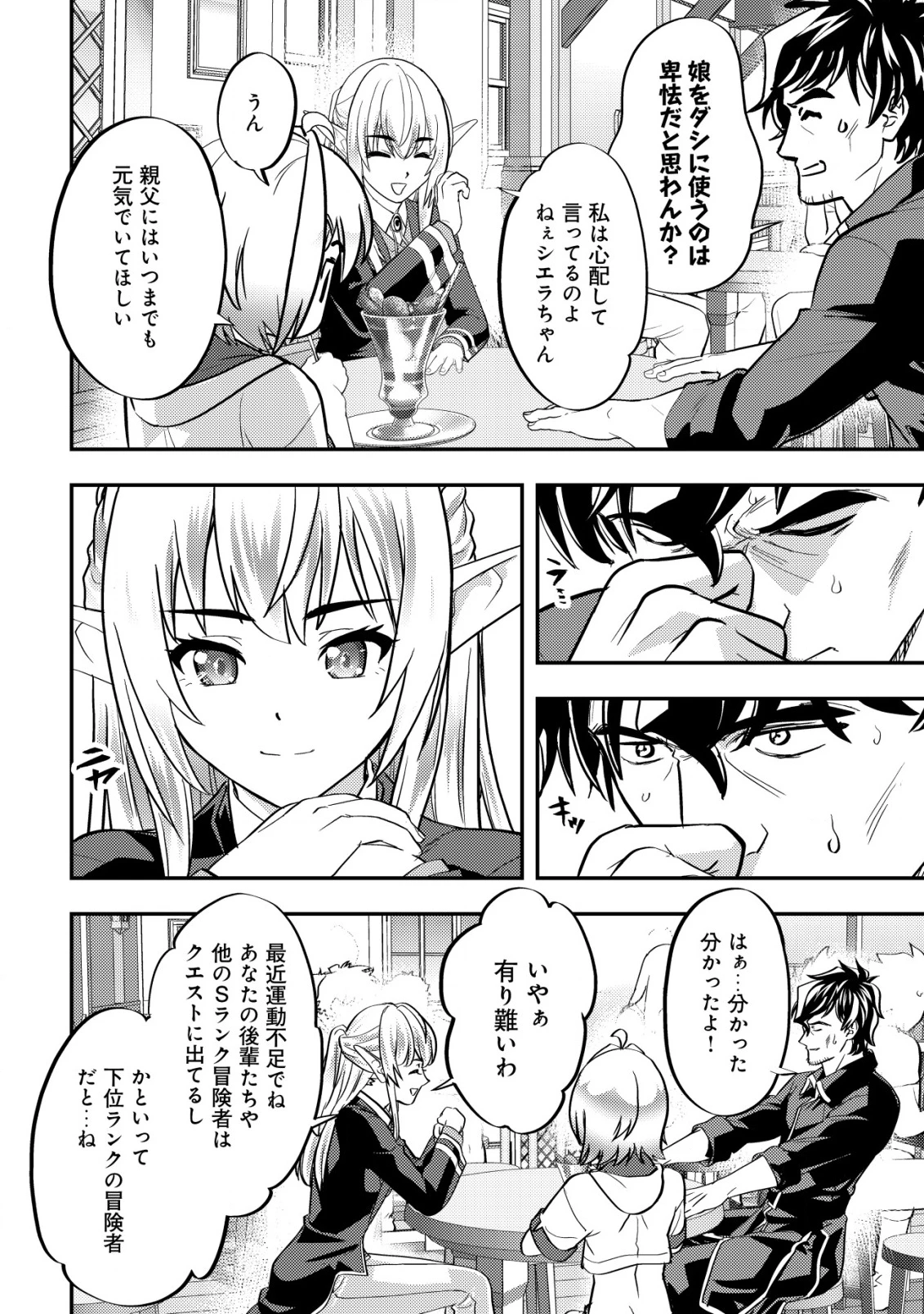 育成上手な冒険者、幼女を拾い、セカンドライフを育児に捧げる 第7話 - 3