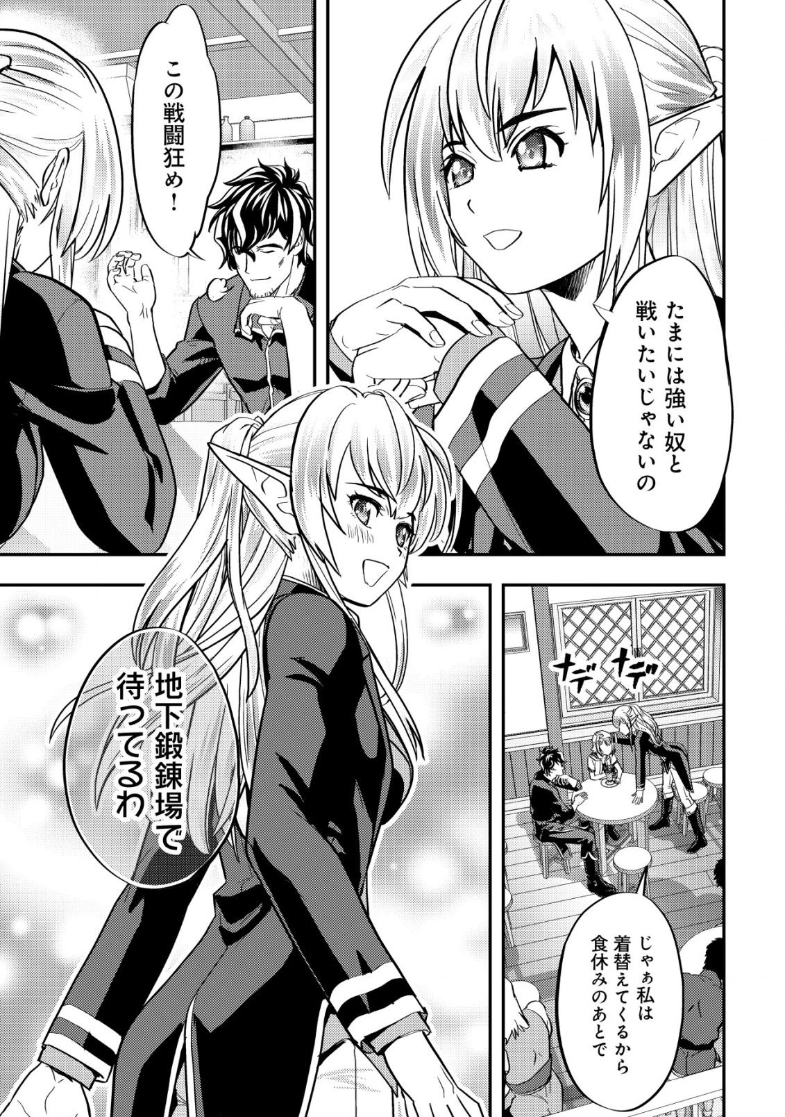 育成上手な冒険者、幼女を拾い、セカンドライフを育児に捧げる 第7話 - 4
