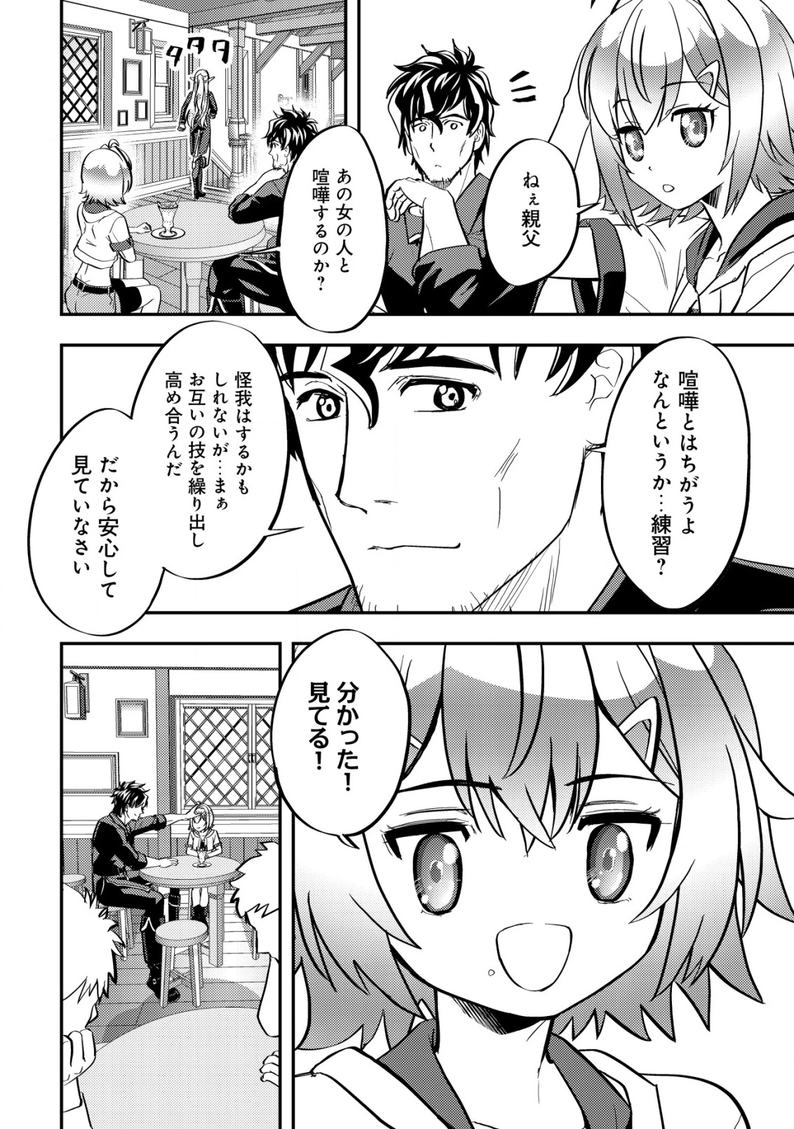 育成上手な冒険者、幼女を拾い、セカンドライフを育児に捧げる 第7話 - 5