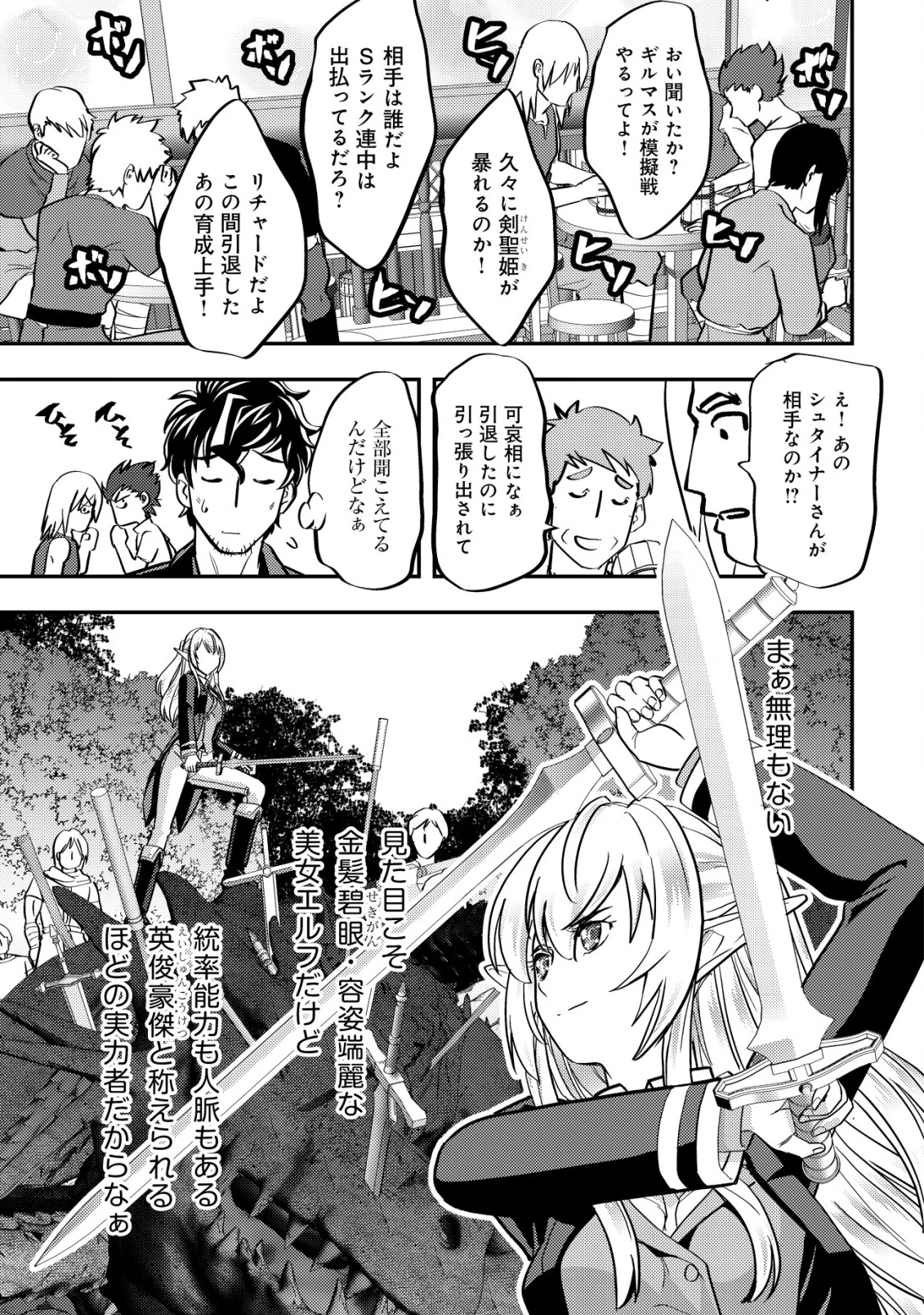 育成上手な冒険者、幼女を拾い、セカンドライフを育児に捧げる 第7話 - 6