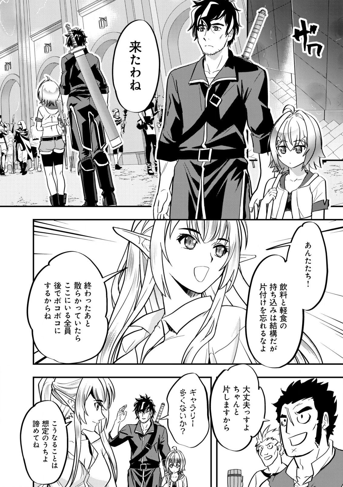 育成上手な冒険者、幼女を拾い、セカンドライフを育児に捧げる 第7話 - 7