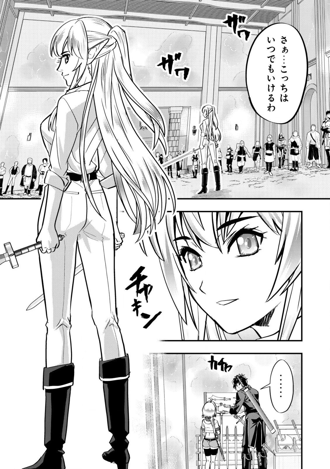 育成上手な冒険者、幼女を拾い、セカンドライフを育児に捧げる 第7話 - 8