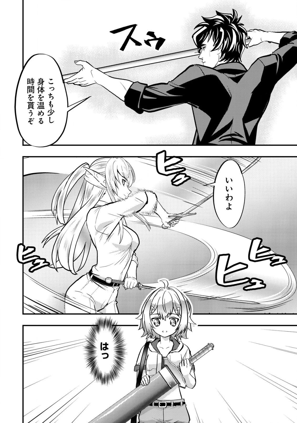 育成上手な冒険者、幼女を拾い、セカンドライフを育児に捧げる 第7話 - 9