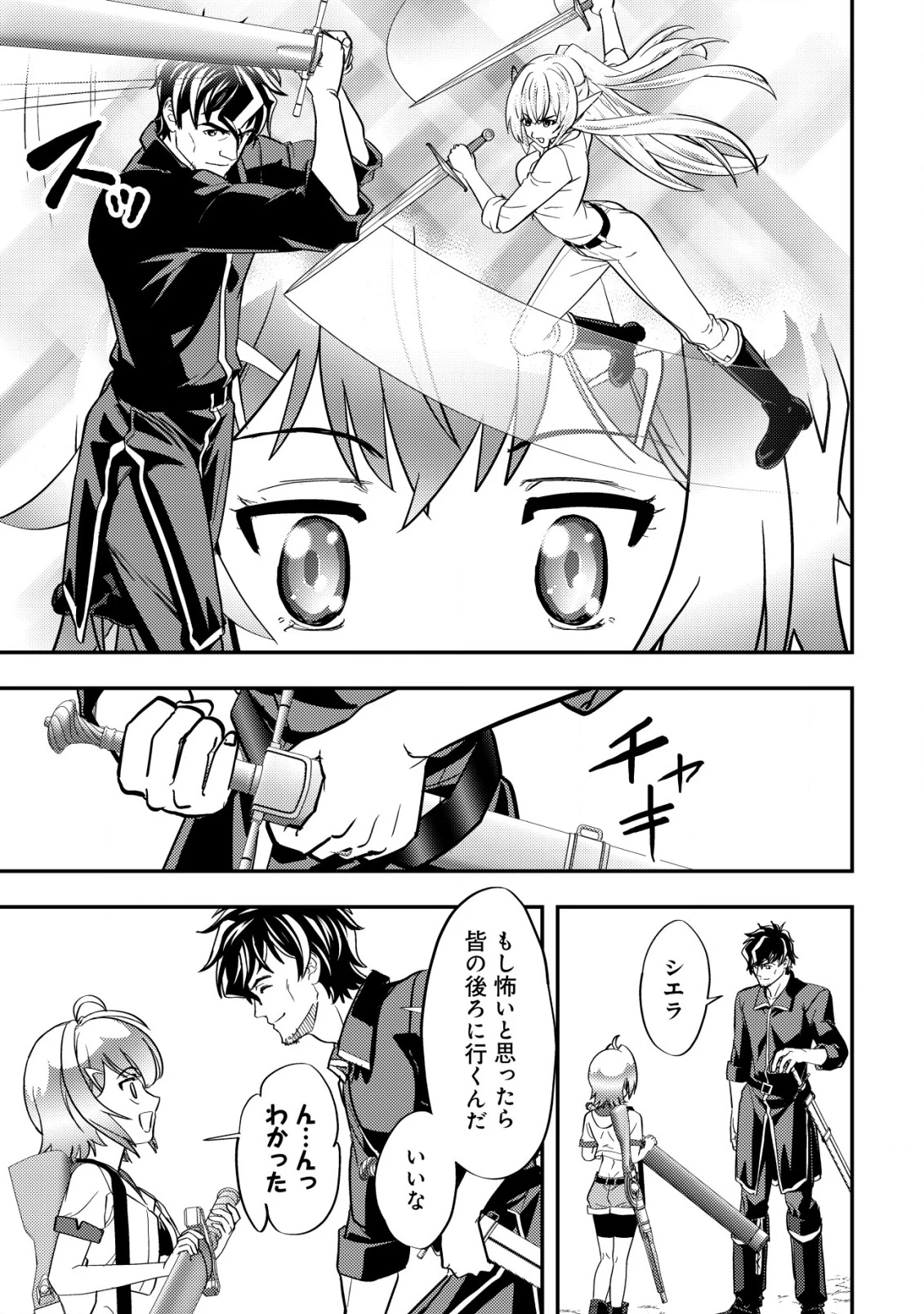 育成上手な冒険者、幼女を拾い、セカンドライフを育児に捧げる 第7話 - 10
