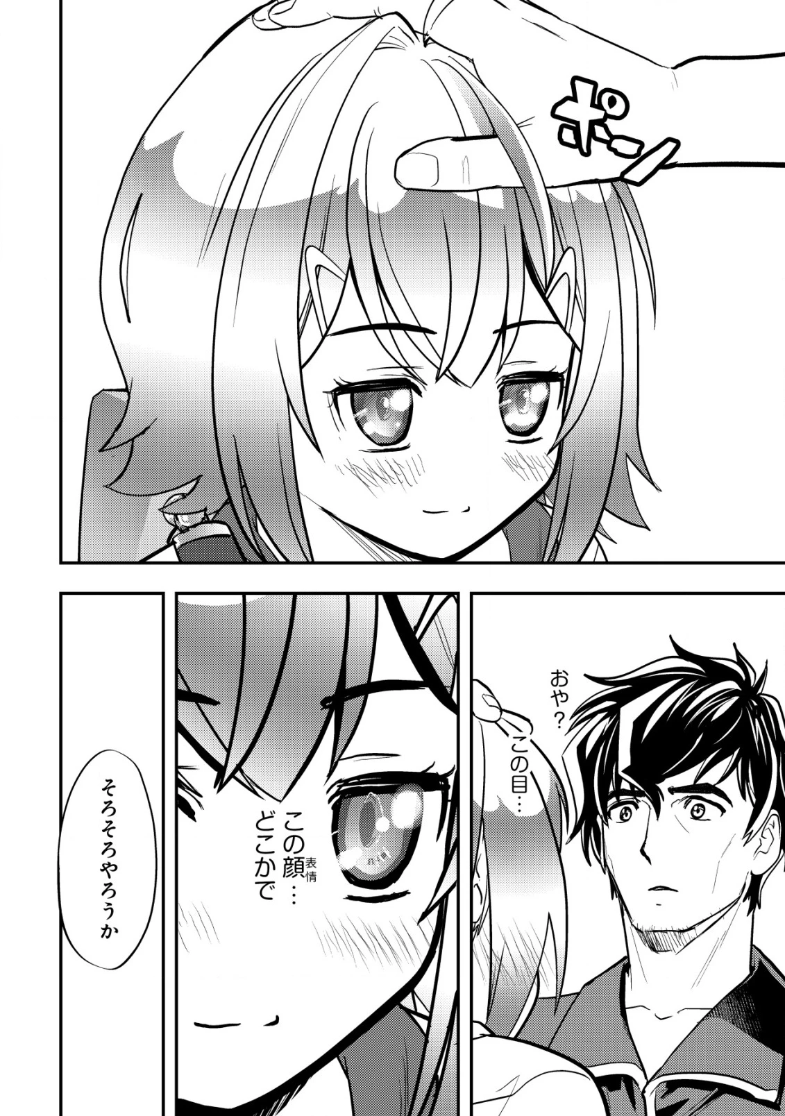 育成上手な冒険者、幼女を拾い、セカンドライフを育児に捧げる 第7話 - 11