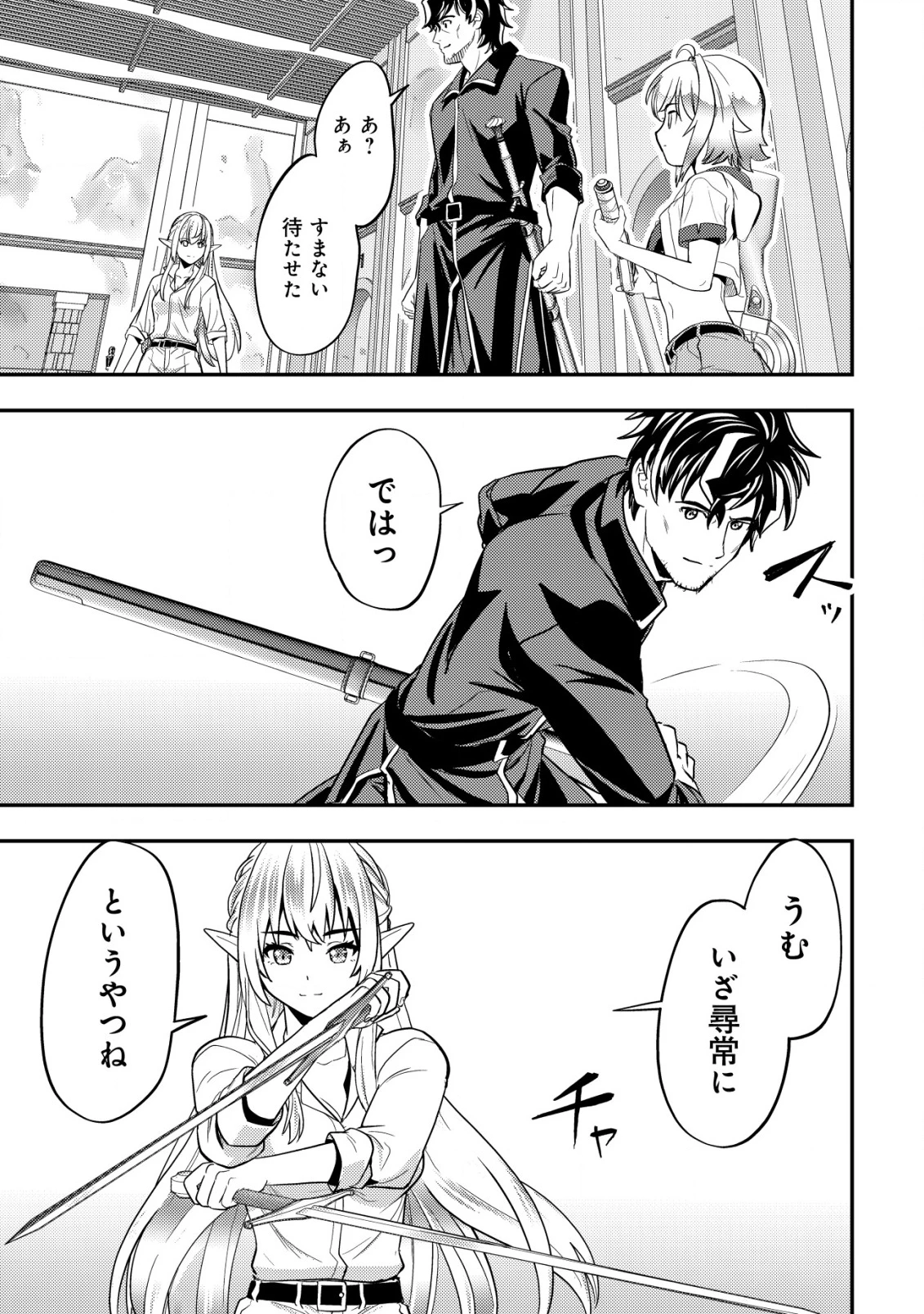 育成上手な冒険者、幼女を拾い、セカンドライフを育児に捧げる 第7話 - 12