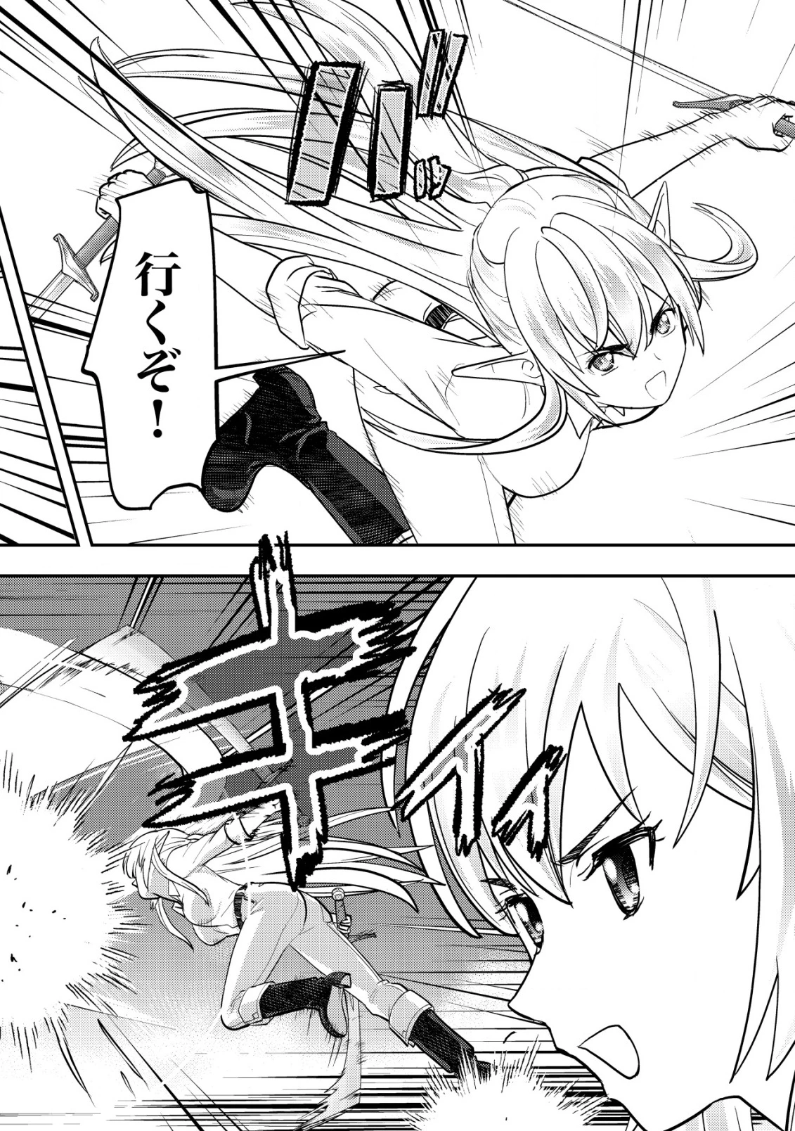 育成上手な冒険者、幼女を拾い、セカンドライフを育児に捧げる 第7話 - 13