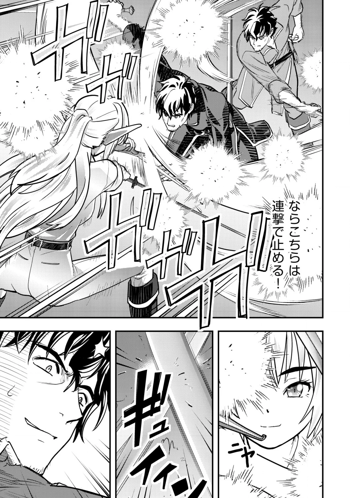 育成上手な冒険者、幼女を拾い、セカンドライフを育児に捧げる 第7話 - 16
