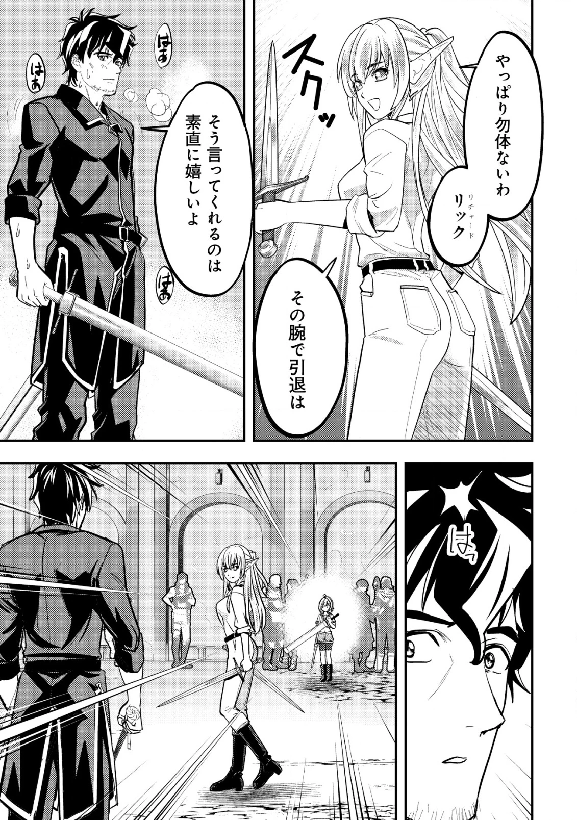育成上手な冒険者、幼女を拾い、セカンドライフを育児に捧げる 第7話 - 18