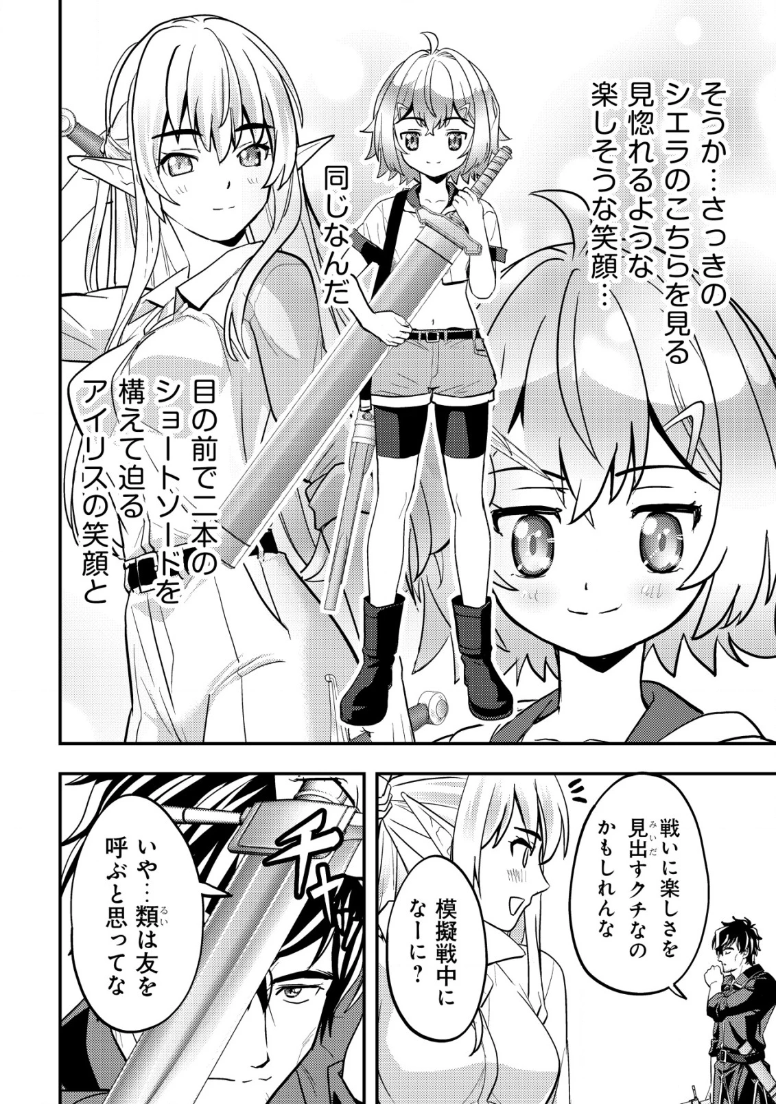 育成上手な冒険者、幼女を拾い、セカンドライフを育児に捧げる 第7話 - 19