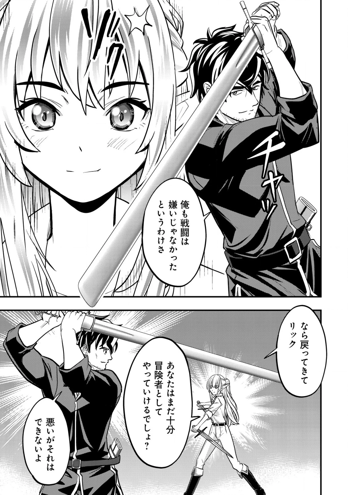 育成上手な冒険者、幼女を拾い、セカンドライフを育児に捧げる 第7話 - 20