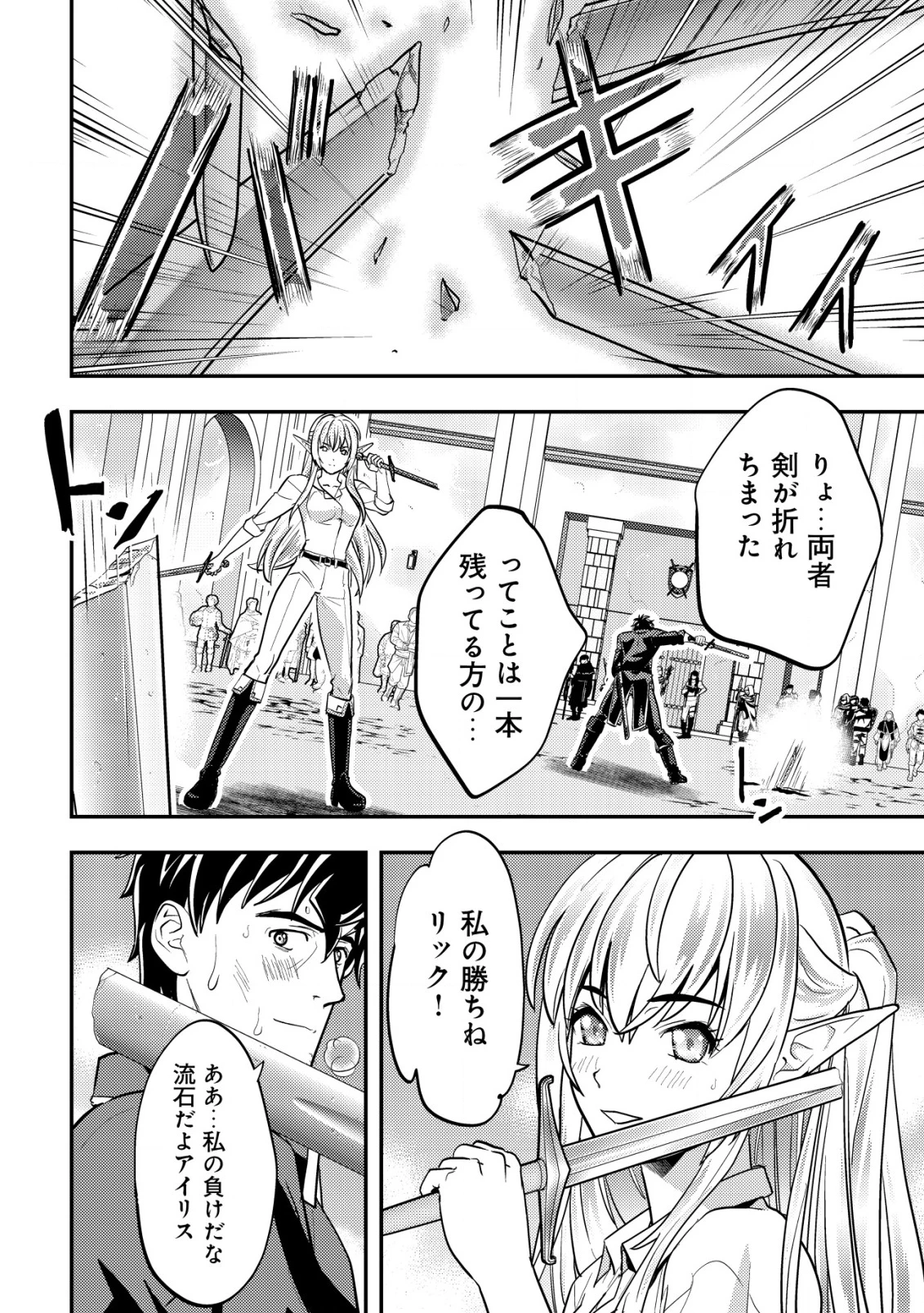 育成上手な冒険者、幼女を拾い、セカンドライフを育児に捧げる 第7話 - 23