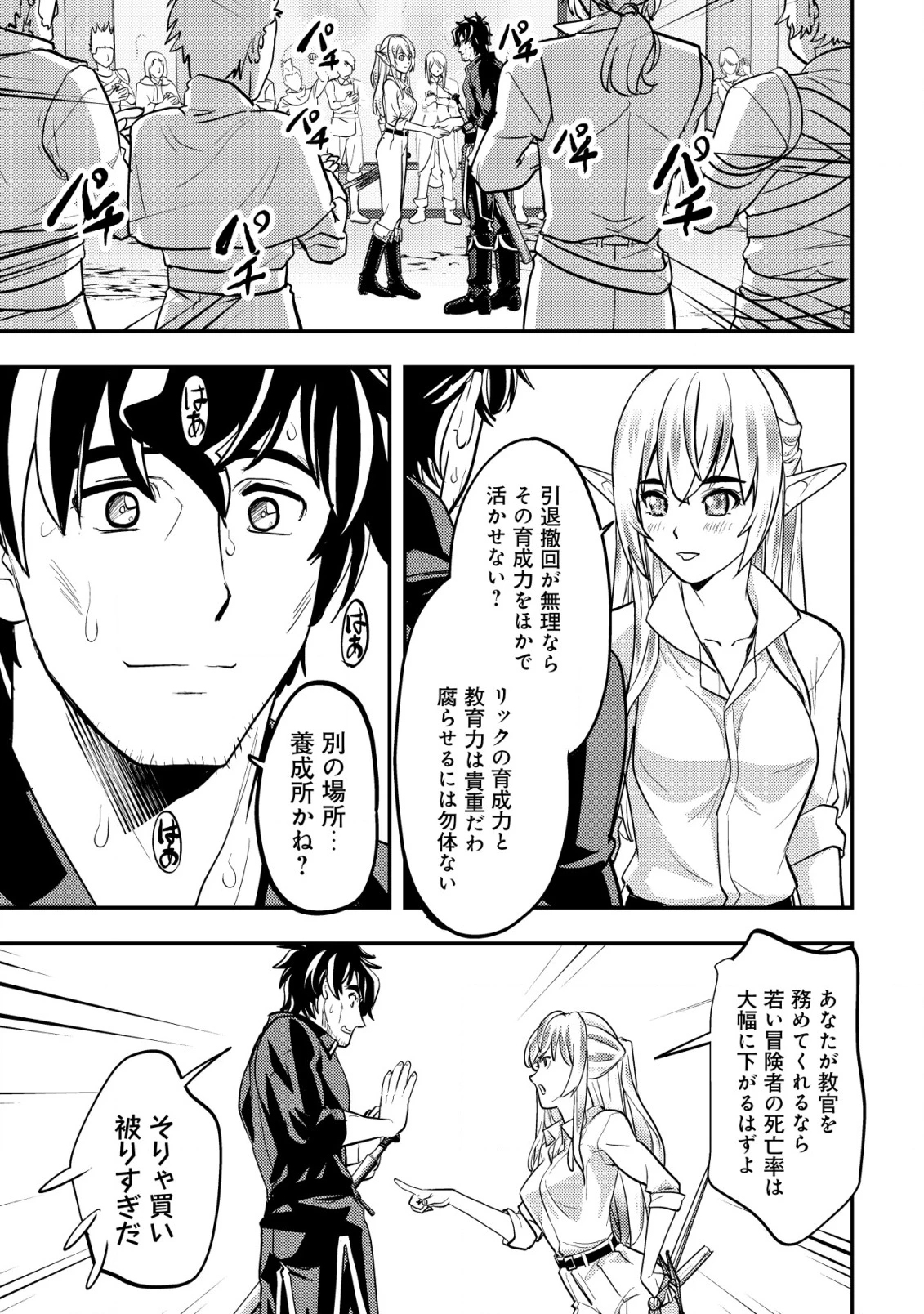 育成上手な冒険者、幼女を拾い、セカンドライフを育児に捧げる 第7話 - 24