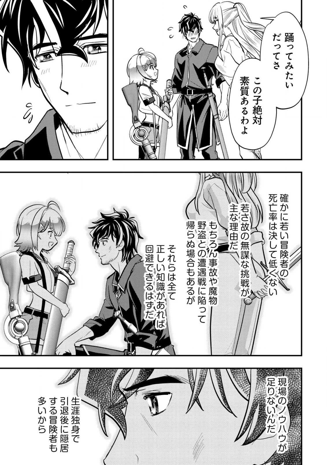 育成上手な冒険者、幼女を拾い、セカンドライフを育児に捧げる 第7話 - 26