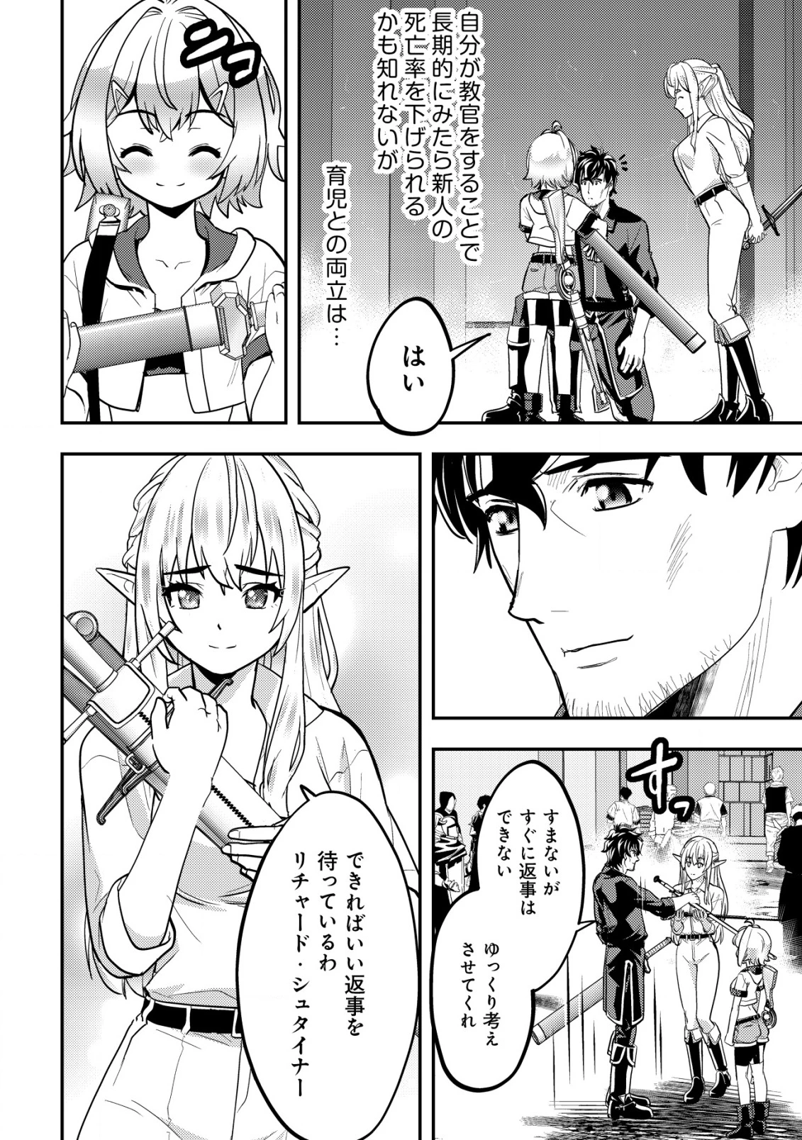 育成上手な冒険者、幼女を拾い、セカンドライフを育児に捧げる 第7話 - 27