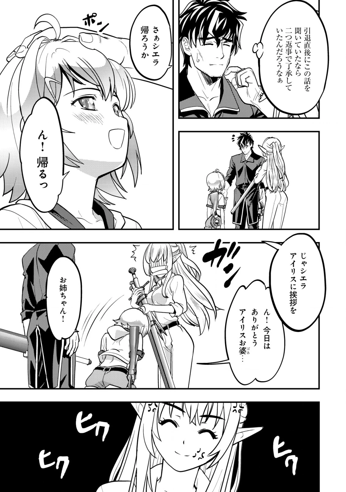 育成上手な冒険者、幼女を拾い、セカンドライフを育児に捧げる 第7話 - 28
