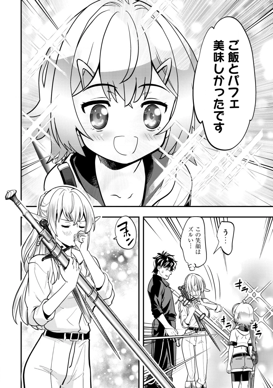 育成上手な冒険者、幼女を拾い、セカンドライフを育児に捧げる 第7話 - 29