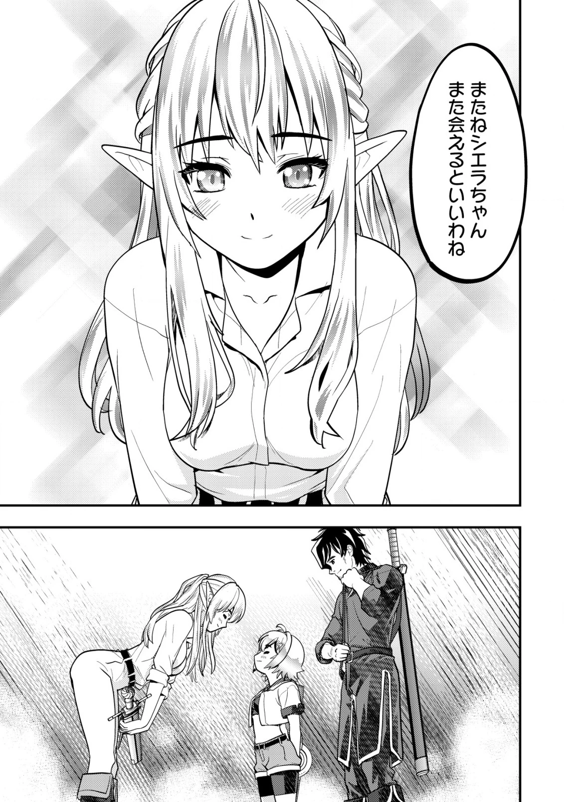 育成上手な冒険者、幼女を拾い、セカンドライフを育児に捧げる 第7話 - 30