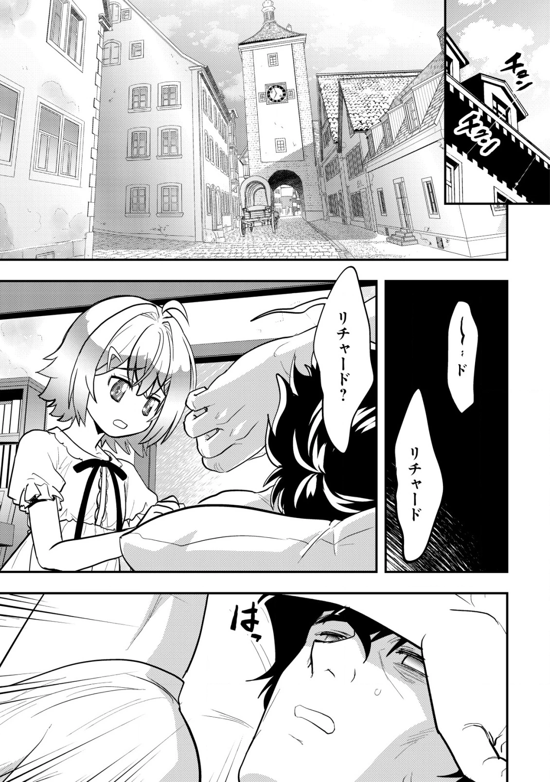 育成上手な冒険者、幼女を拾い、セカンドライフを育児に捧げる 第7話 - 32
