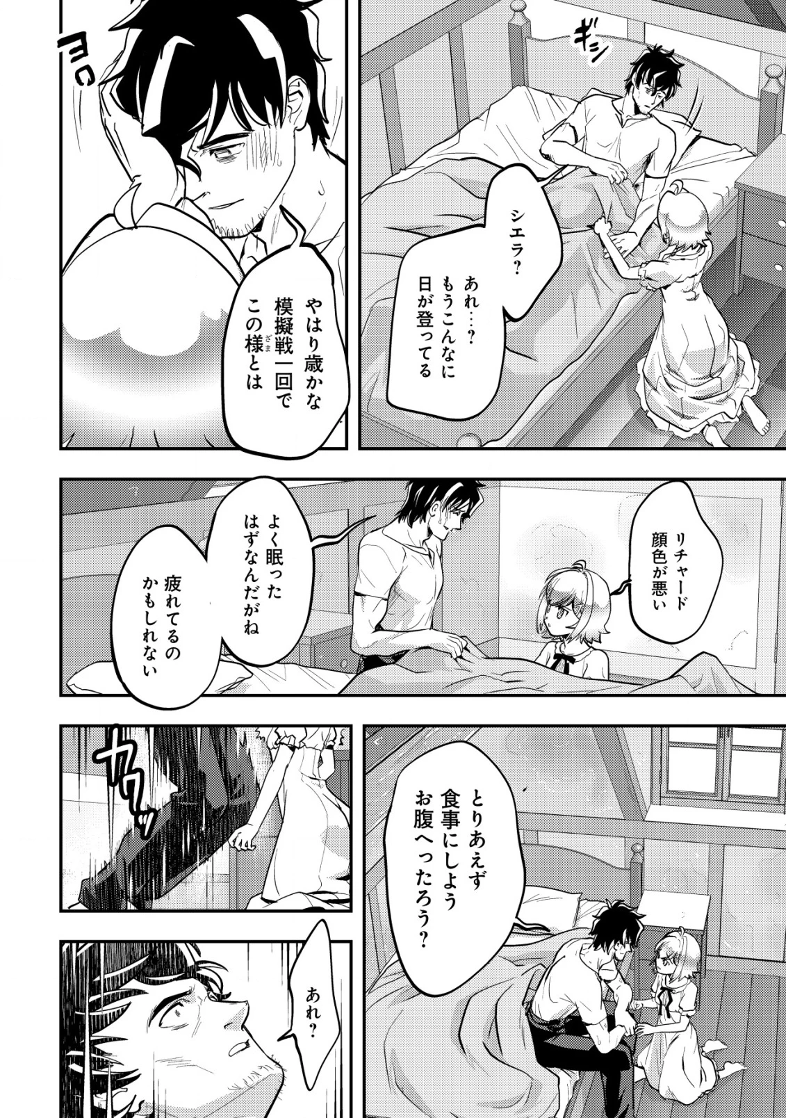 育成上手な冒険者、幼女を拾い、セカンドライフを育児に捧げる 第7話 - 33