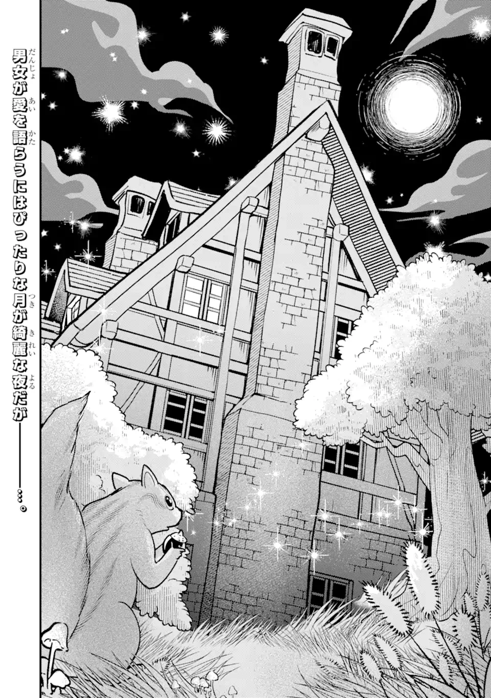異世界転生で賢者になって冒険者生活 ~【魔法改良】で異世界最強~ 第31.5話 - 1