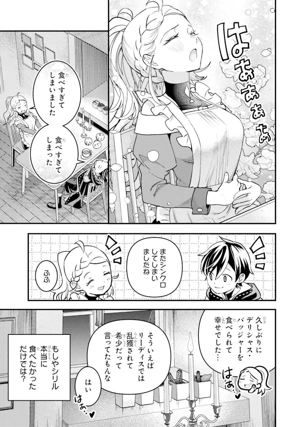 異世界転生で賢者になって冒険者生活 ~【魔法改良】で異世界最強~ 第31.5話 - 2