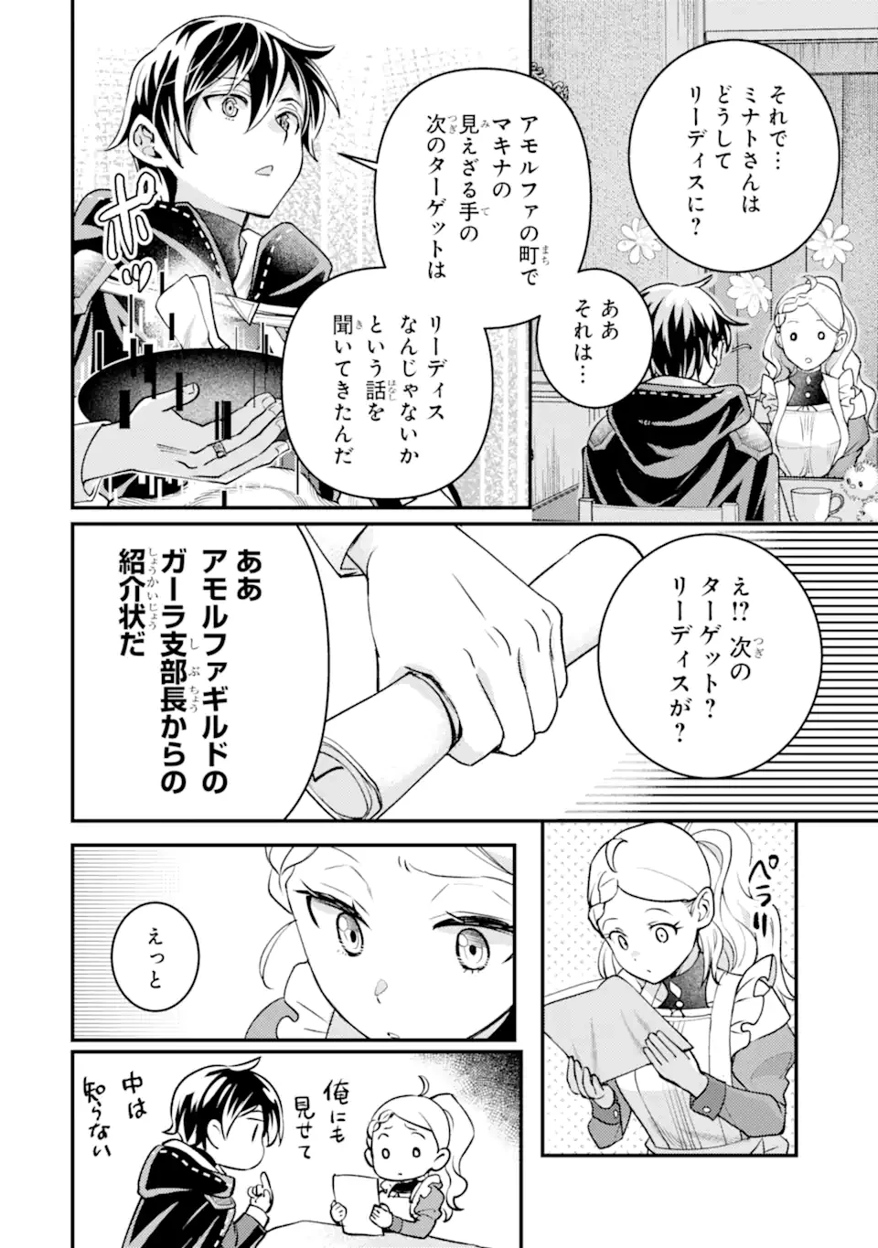 異世界転生で賢者になって冒険者生活 ~【魔法改良】で異世界最強~ 第31.5話 - 3